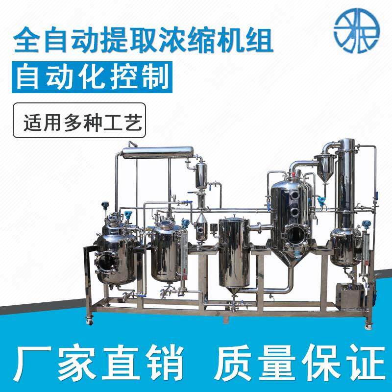 厂家直销全自动中药热回流提取浓缩机小型芳香油精油提取浓缩机