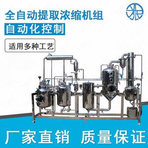 厂家直销全自动中药热回流提取浓缩机小型芳香油精油提取浓缩机