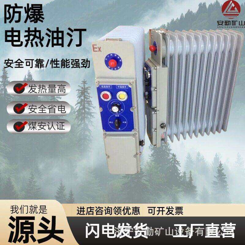 煤矿用防爆型取暖器 节能省电操作方便 隔爆型电加热取暖器