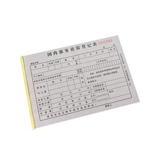 宾馆旅客住宿登记本酒店入住押金单二联表旅馆酒店住宿登记本