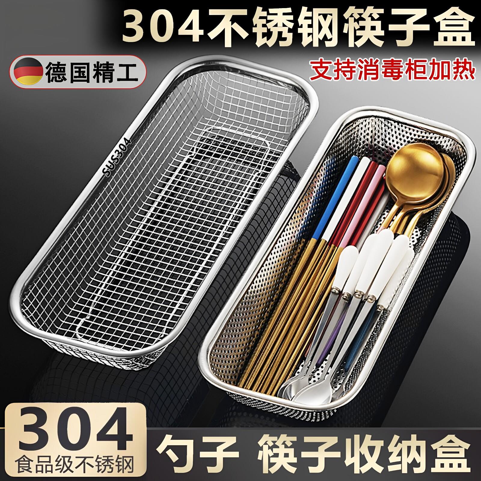 筷子收纳盒304不锈钢消毒柜筷子篓勺叉沥水网架洗碗机筷子笼篮筒
