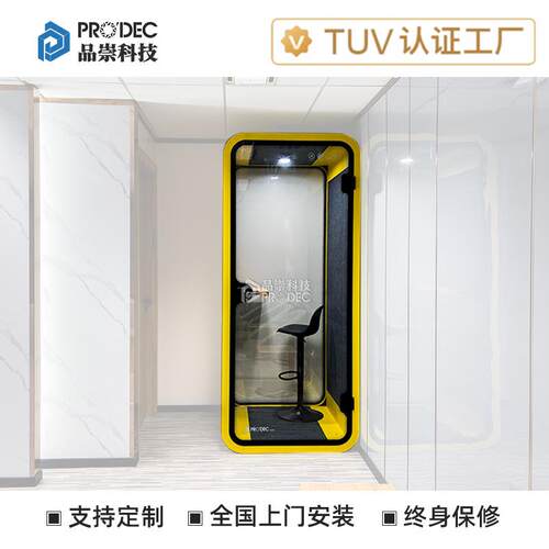 品崇电话亭隔音仓移动共享直播办公智能环保简易拆卸静音舱隔音房