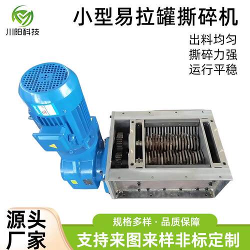 小型易拉罐撕碎机撕碎机机箱轮胎破碎机生活垃圾金属橡胶粉碎机