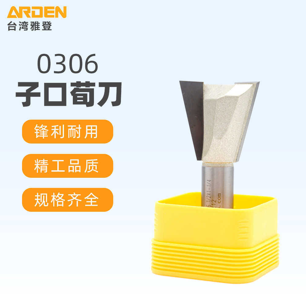 台湾雅登刀具木工铣刀电木修边机刀 燕尾刀榫头刀子口荀刀0306,五金/工具,其他刃具,淘宝优惠券,粉丝福利购,淘宝优惠卷