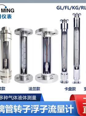 玻璃转子流量计VA/FA/WA/SA10-15/25/40/50螺纹夹头快装法兰浮子