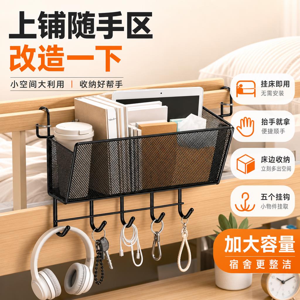 宿舍床头置物篮女生寝室上铺床边悬挂收纳层架床上手机杂物整理好