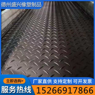 聚乙烯路基板防滑承重抗压路面铺路塑料板临时铺路板抗压花纹PE板