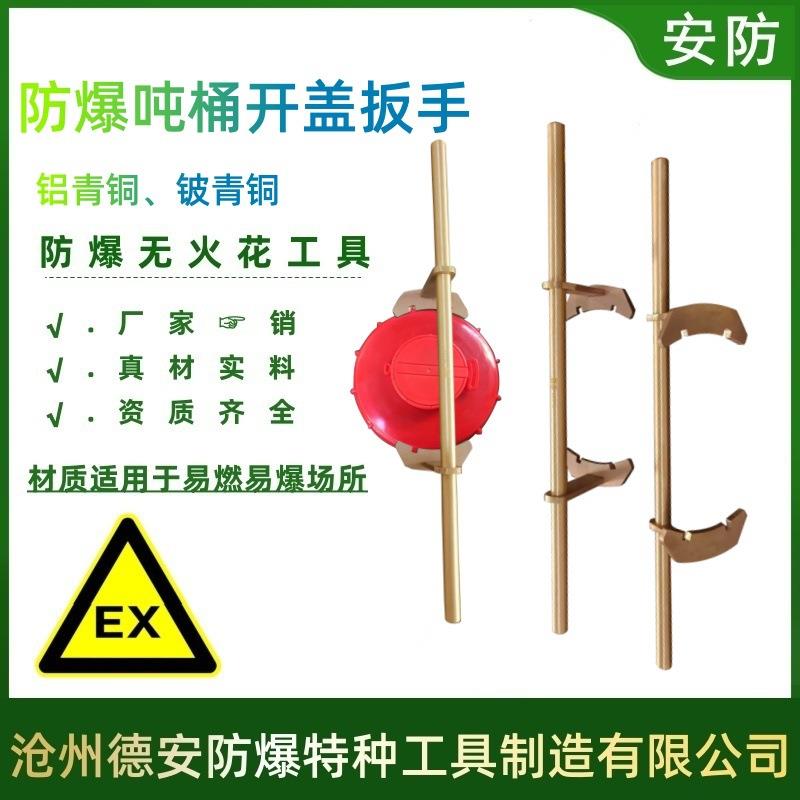 安防防爆吨桶扳手开盖扳手175-250无火花铜制扭盖器紧固盖扳手
