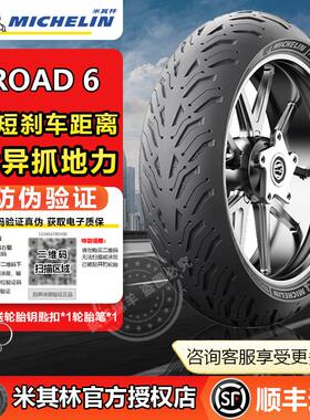 米其林Road6半热熔机车轮胎防滑街车真空胎BMW川崎本田山叶