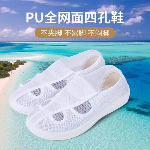 防静电鞋加厚软底透气净化车间工作鞋电子厂网面四孔无尘鞋男女款