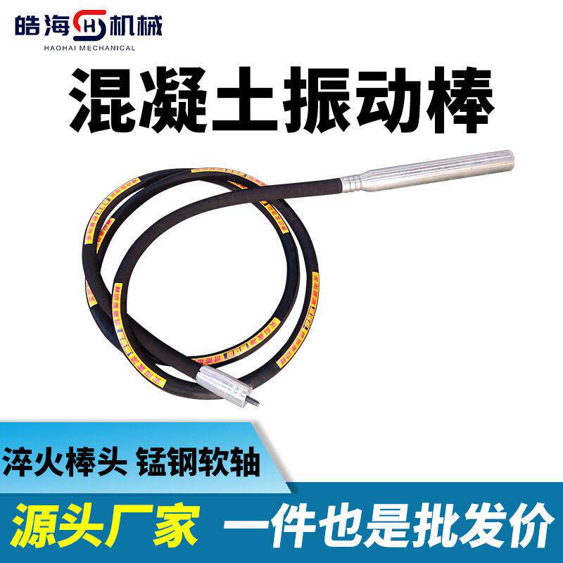 混凝土振动棒建筑机械混凝土震动棒工地用混凝土振捣棒220v/380v
