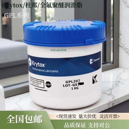 科慕原杜邦GPL205全氟聚醚润滑脂PFPE高温氟素润滑脂杜邦GPL207