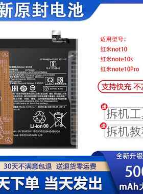 适用于红米Redmi Note10/10s国际版电池10Pro国外版BN59内置电池
