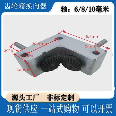 90度转换器 速比1:1小型螺旋伞齿轮箱铝直角换向器 输出轴6/8/10