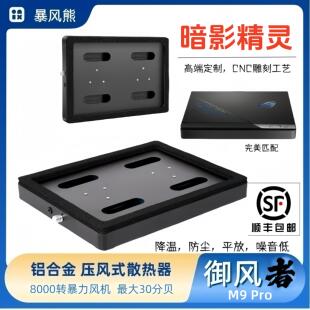 暗影精灵系列高端定制压风式散热器笔记型电脑液金笔记本支架风冷