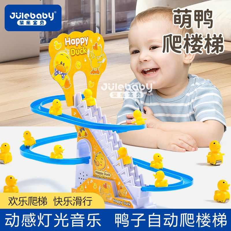小萌黄鸭子爬楼梯儿童玩具灯光音乐婴儿益智哄娃轨道拼装电动滑梯