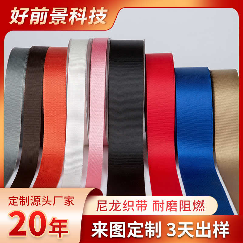 厂家定制尼龙织带 箱包肩带行李捆绑带耐磨牢固高密平纹尼龙织带