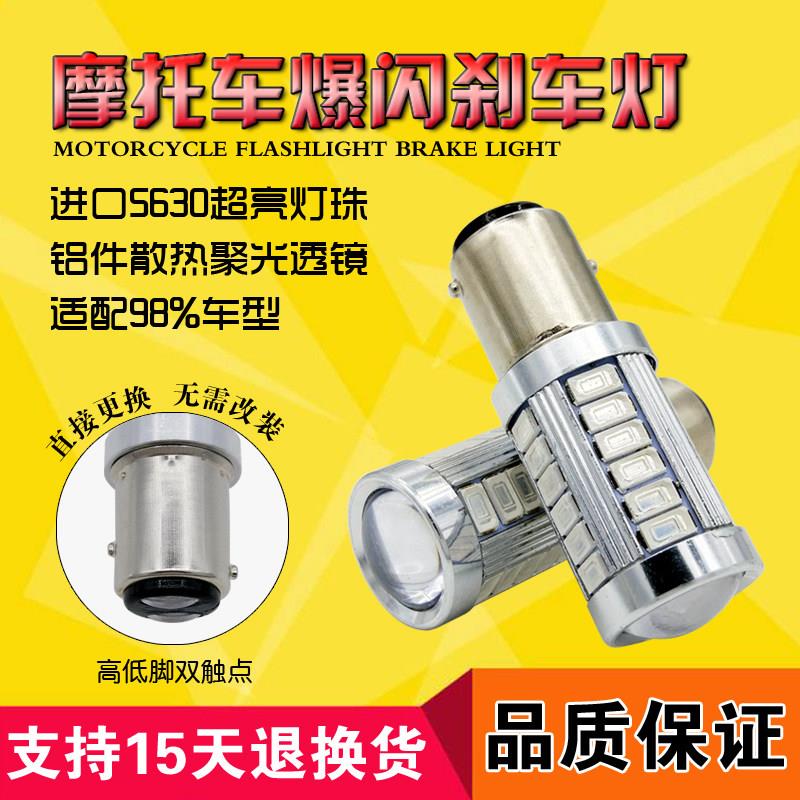 摩托车彩灯改装尾灯电动车led爆闪刹车灯泡踏板车助力车12v警示灯