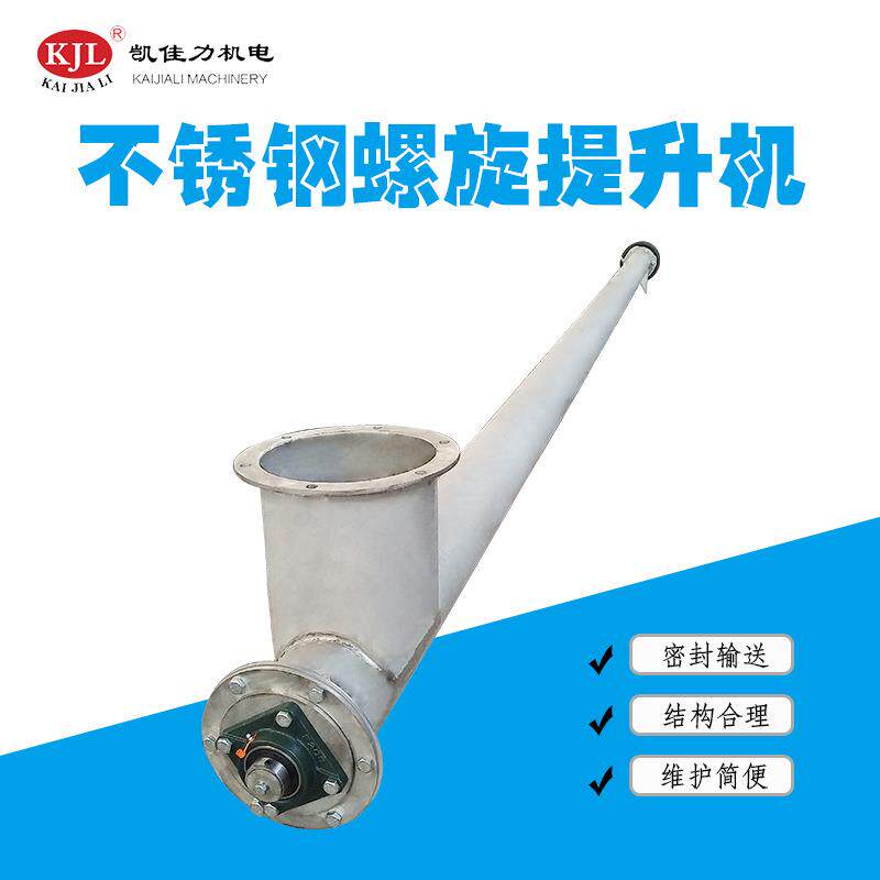 螺旋提升机螺旋上料机不锈钢螺旋输送设备粉末颗粒物料输送机