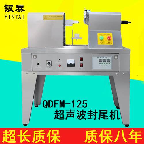 银泰QDFM-125半自动超声波铝管软管封尾机 牙膏化妆品软管封尾
