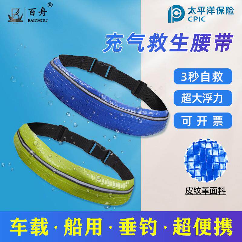 厂家直发充气救生腰带气胀式大浮力腰带专业救生便携式充气腰带