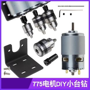 JT0头 B10 DIY小工具775电机马达小夹台钻套装 B12