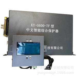 KY-G600-7F型中文智能综合保护器 永煤矿用防爆保护装置