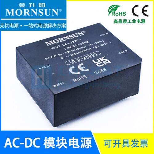 LD10-2WB05 LD10-2WB09/12/15/24 金升阳/MORNSUN AC-DC电源模块