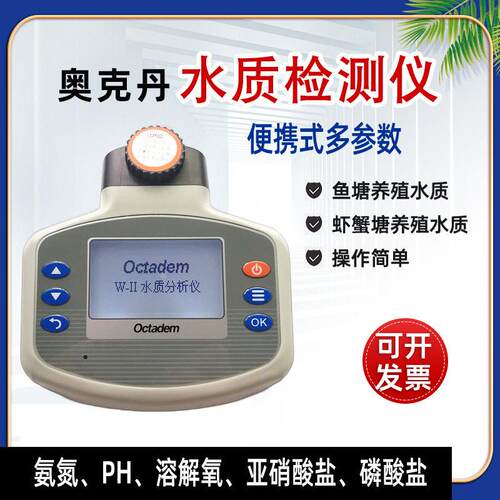 Octadem多参数水质分析仪PH氨氮余氯虾鱼塘W-II水产养殖水质检测