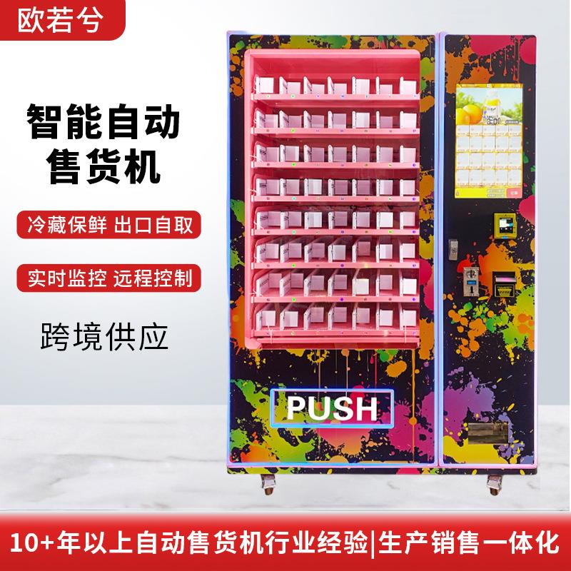 欧若兮饮料饮品自动售货机扫码刷卡现金纸币支付工业级