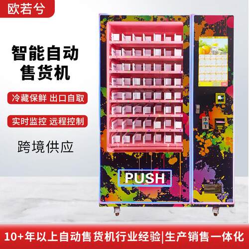 欧若兮饮料饮品自动售货机扫码刷卡现金纸币支付工业级