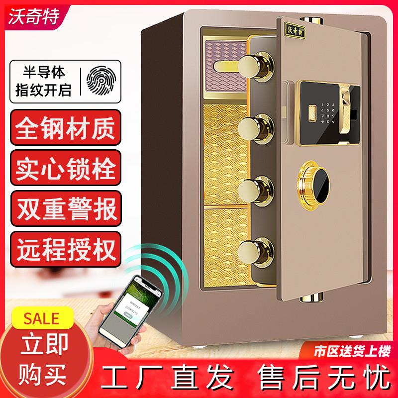 沃奇特保险柜60cm/70cm高家用电子防盗保险箱办公指纹密码儿童小