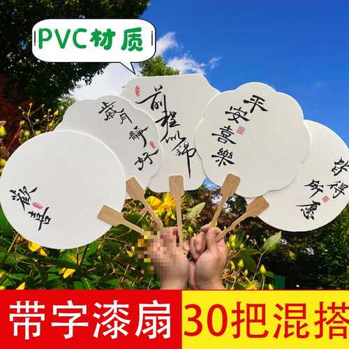 PVC非遗漆扇不开胶颜料空带字团扇宣纸扇子diy大漆扇面纸套装扇子