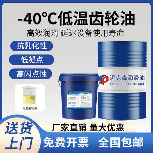 -40℃防冻齿轮油冷藏库耐低温机械齿轮轴承专用冷冻油低温润滑油