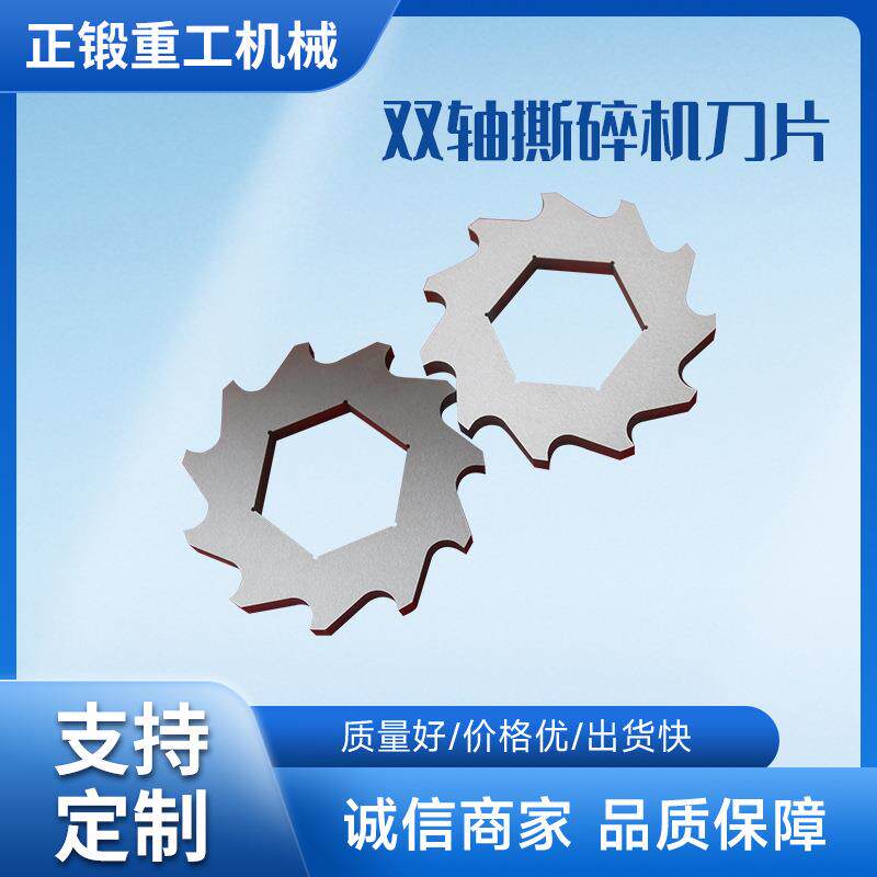 双轴679圾撕碎机刀片单双轴撕配套刀刀定刀爪刀垃破碎裁纸粉碎刀