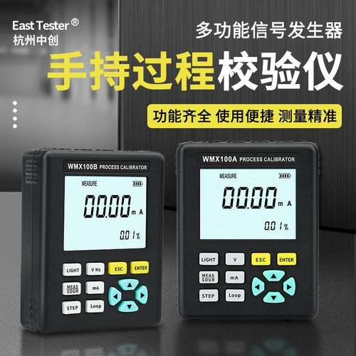 中创你信迷号发生器24ma过小型手持多功能程校验仪WMX100AWMX100B