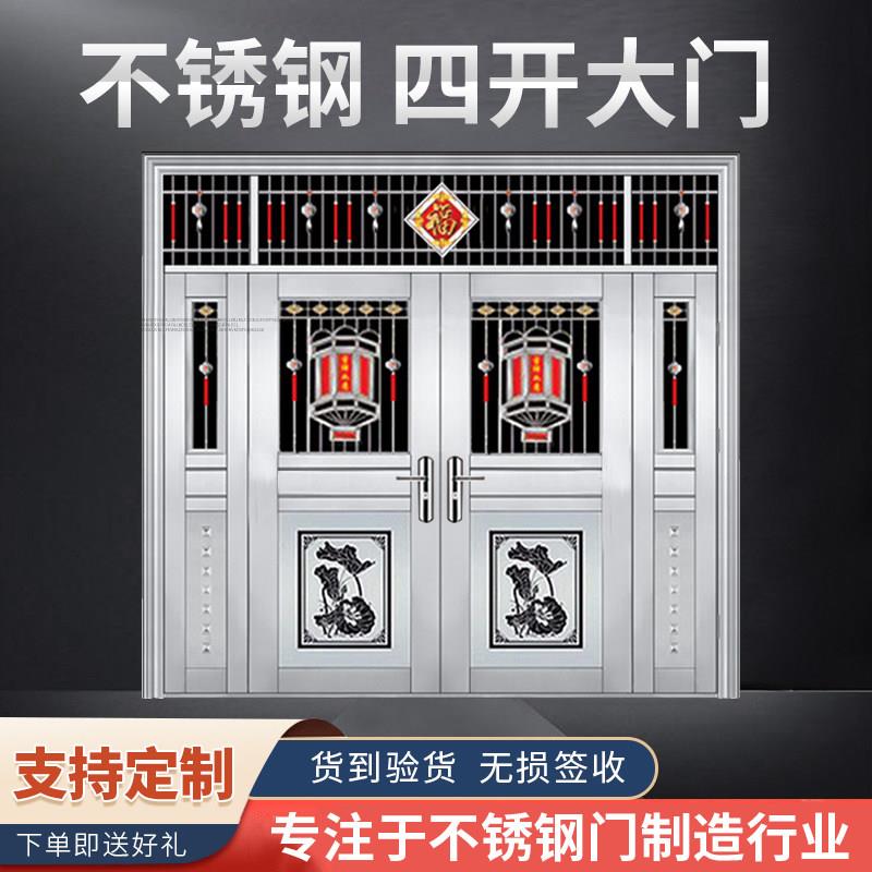 不锈钢四开门农村不锈钢进户入户大门不锈钢防盗大门四开子母门