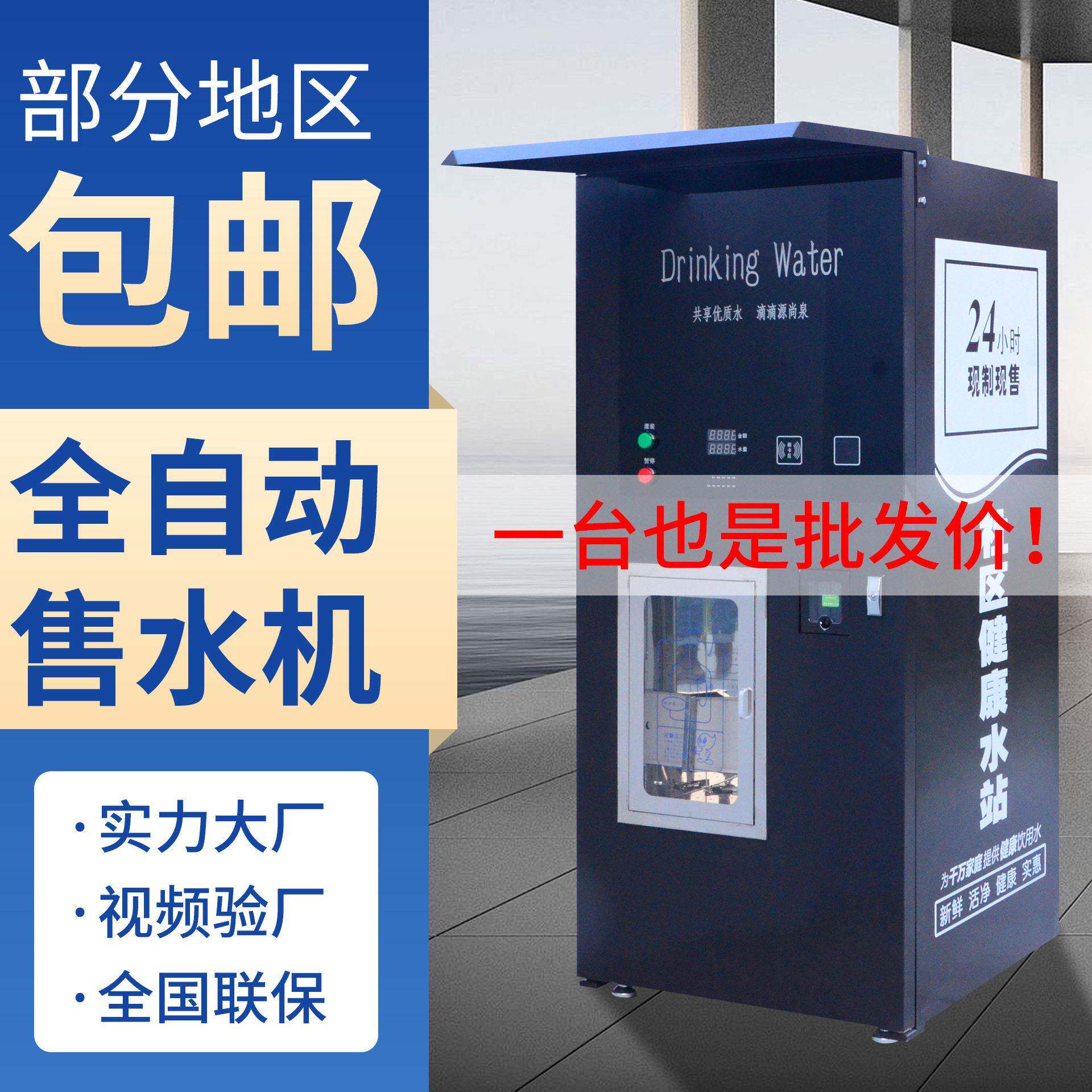 小区自动售水机直饮水机净水器农村水站商用水机富氢刷卡扫码投币