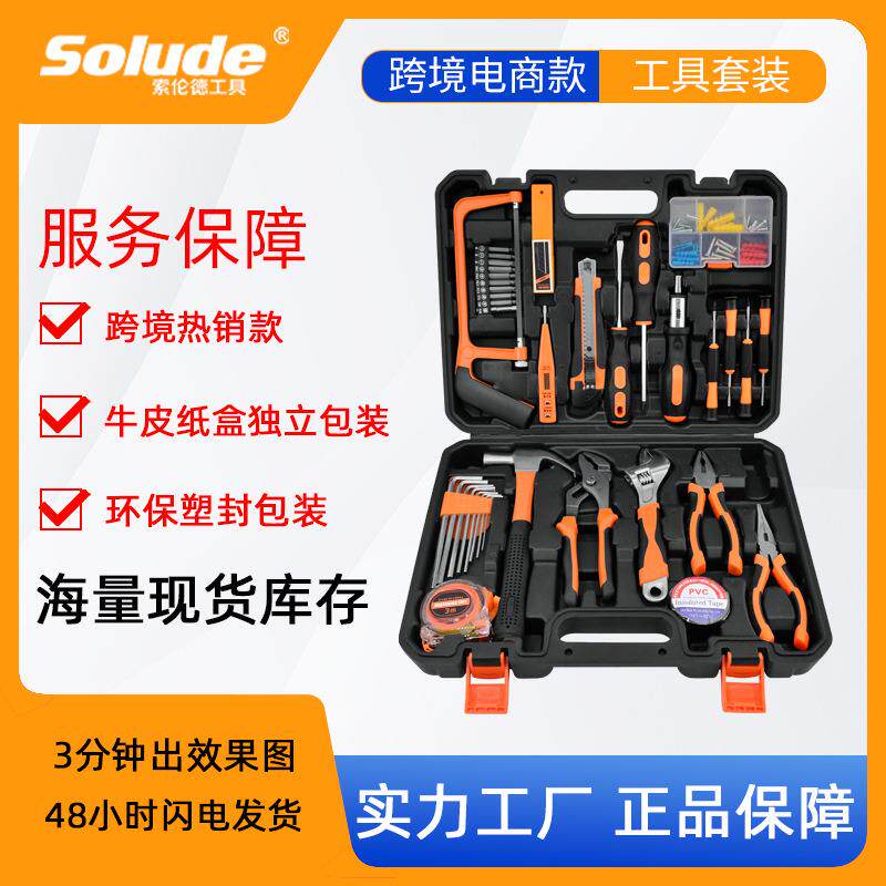 索伦德38件家用礼品五金电工维修工具箱套装多功能组合 组套工具
