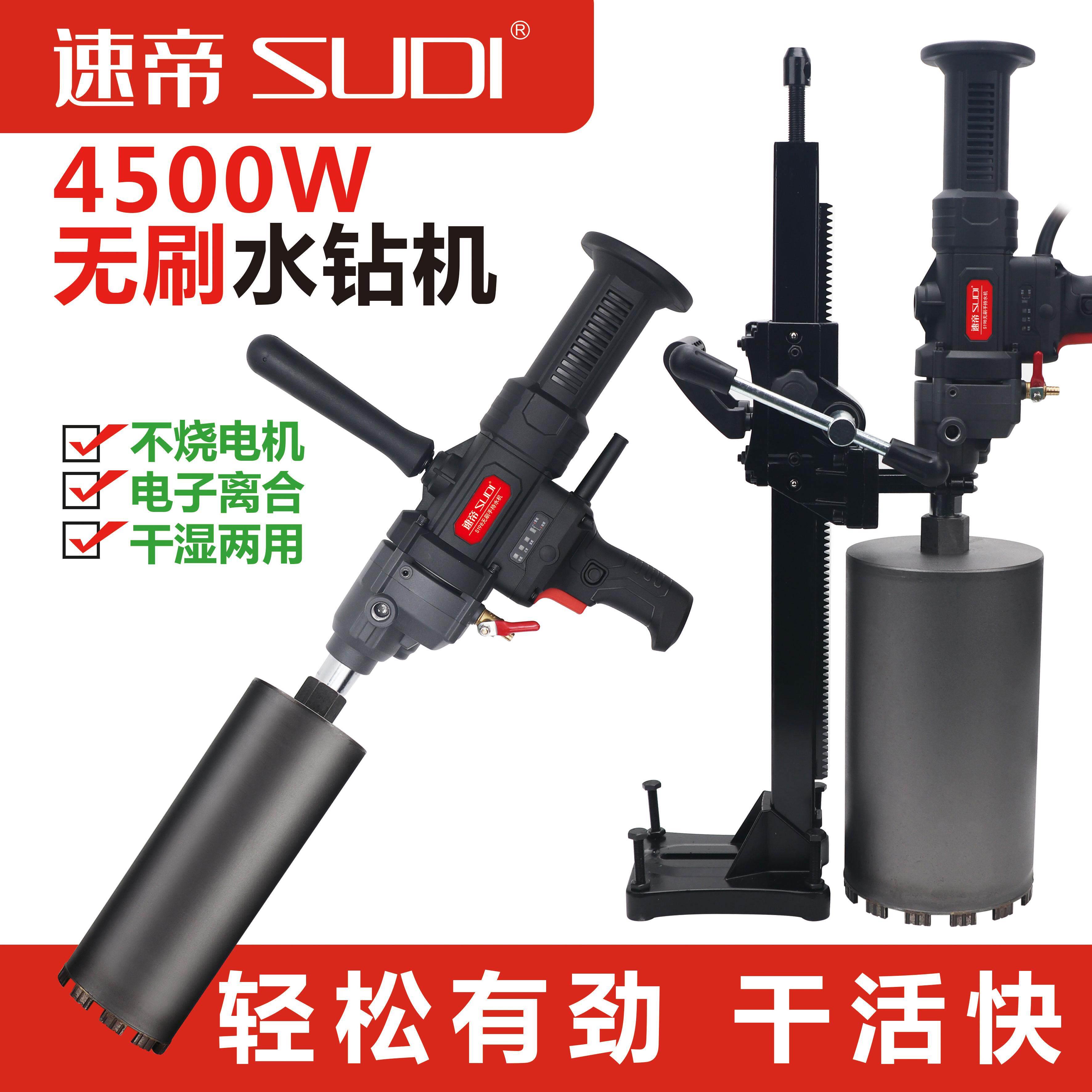 速帝新款无刷S198钻孔机空调打孔台式手持两用架混凝土钻孔大功率