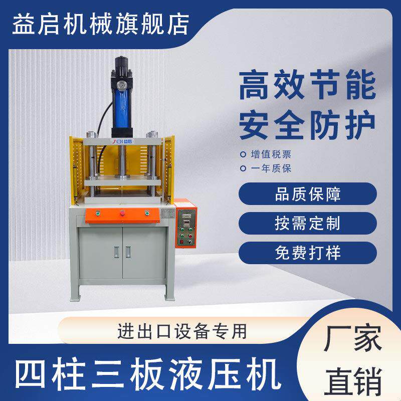工厂直销YQS-0T小型三梁四柱油压整机洗碗块粉末成型液压设备