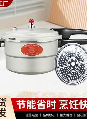 铝合金压力锅酒店商用家用带蒸片阶梯燃气电磁炉通用高压锅