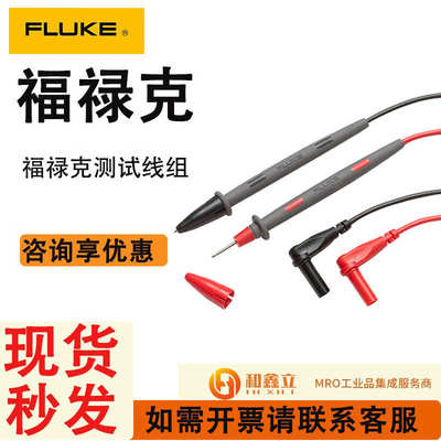 福禄克FLUKE TL80A电子测试线组 TL40/71/75万用表表笔线原装配件