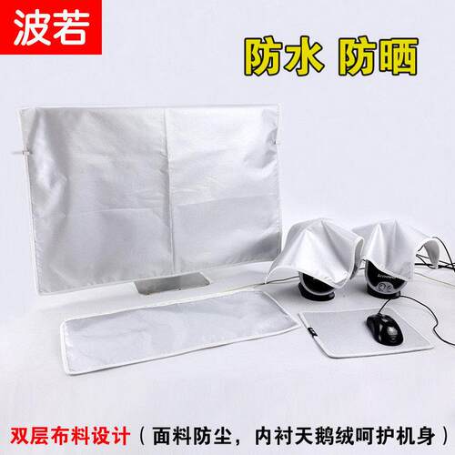 电脑防尘罩电脑盖布台式电脑防尘布21寸 23寸 27寸防水防晒防辐射