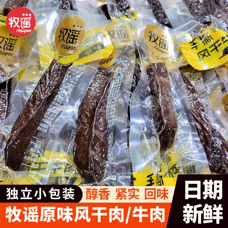 牧谣风干牛肉 手撕牛肉干真空小包装休闲散称零食5斤包邮