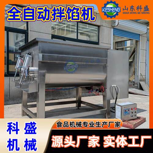 肉制品馅料拌全BZM自动拌馅机双绞龙拌馅机饺馄饨宠水物粮搅设备