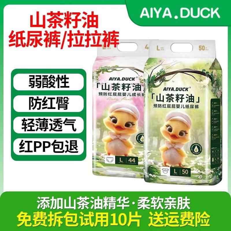 【AIYA爱鸭】山茶籽油超薄透气新生儿纸尿裤薄款宝宝婴幼儿拉拉裤