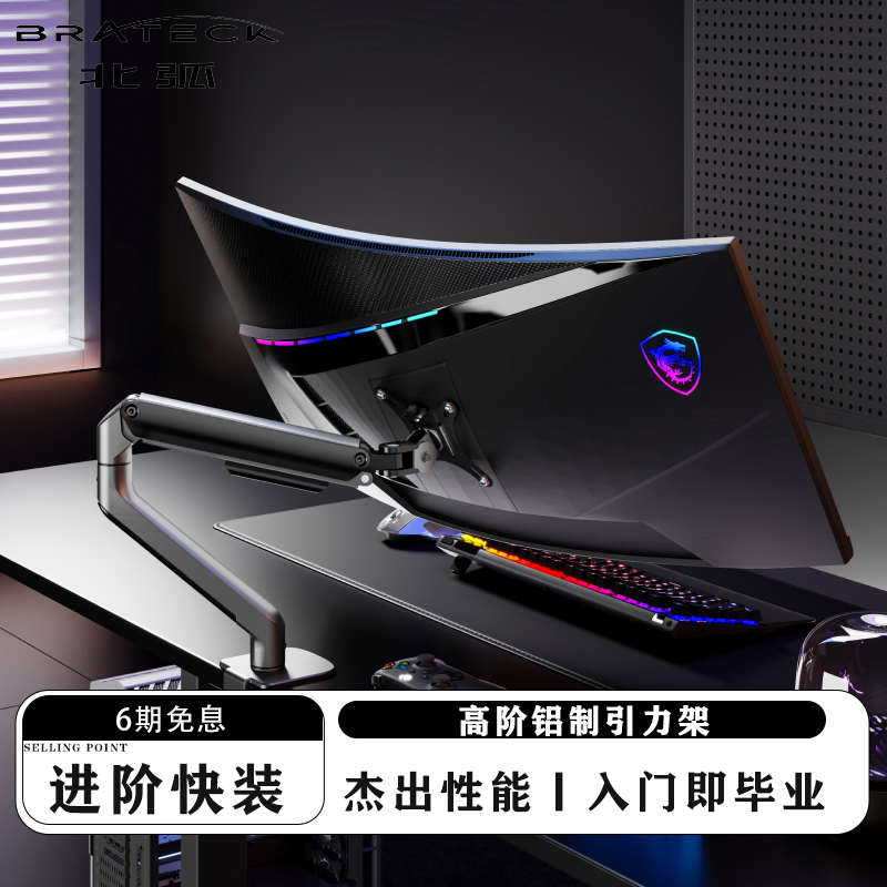 Brateck北弧显示器支架电脑机械悬臂桌面免打孔屏幕增高托架E350