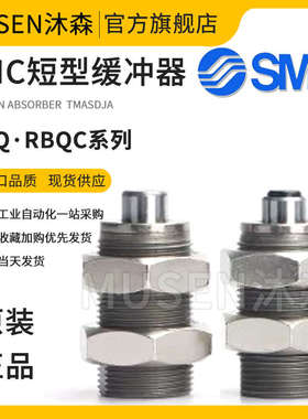 原装SMC气缸短型油压缓冲器RBQ RBQC2007 1604 2508 3009 3213