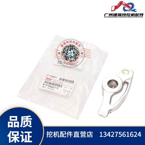 摇臂轴ZX200-3ZX330气门摇臂进8-97306421-1挖机配件工程机械